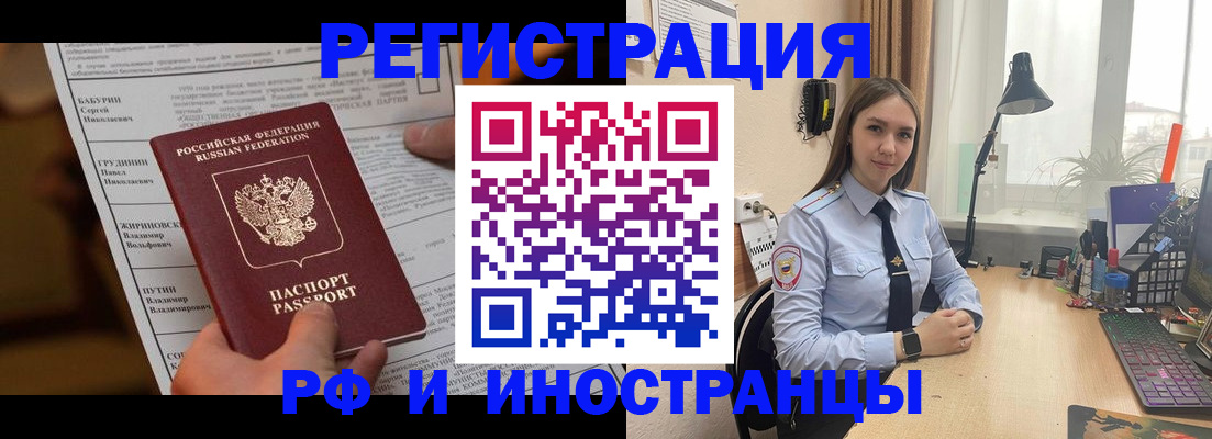 временная регистрация 2025 в Десногорске