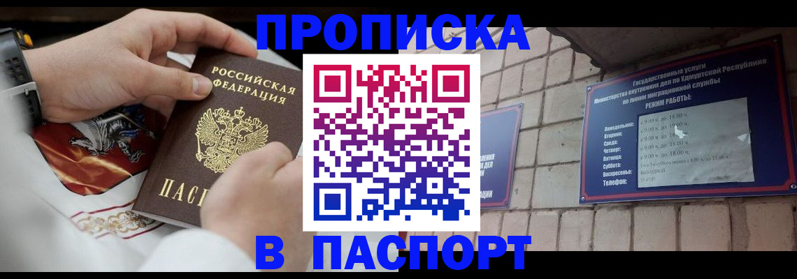 временная регистрация собственник в Десногорске