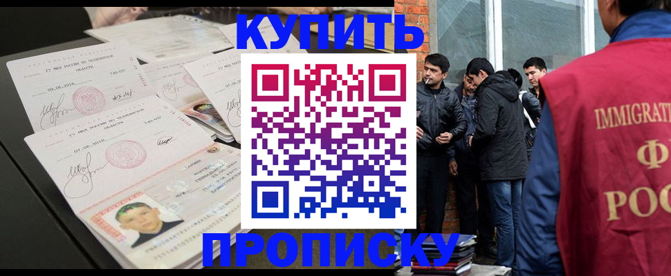 временная регистрация в квартире в Десногорске