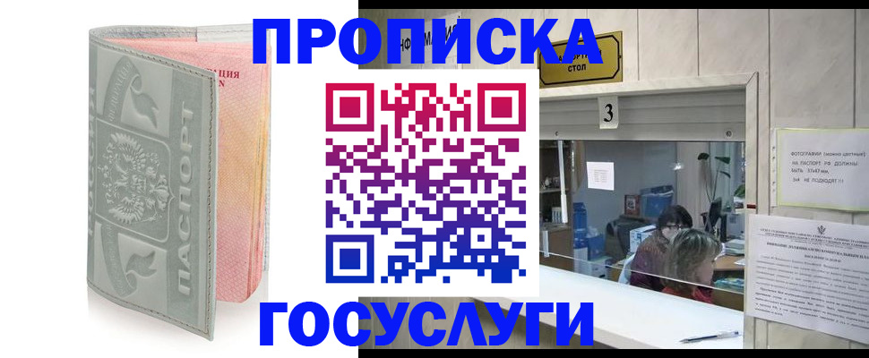 прописка законно в Десногорске