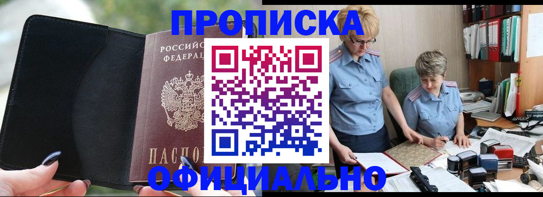 прописка иностранных граждан в Десногорске