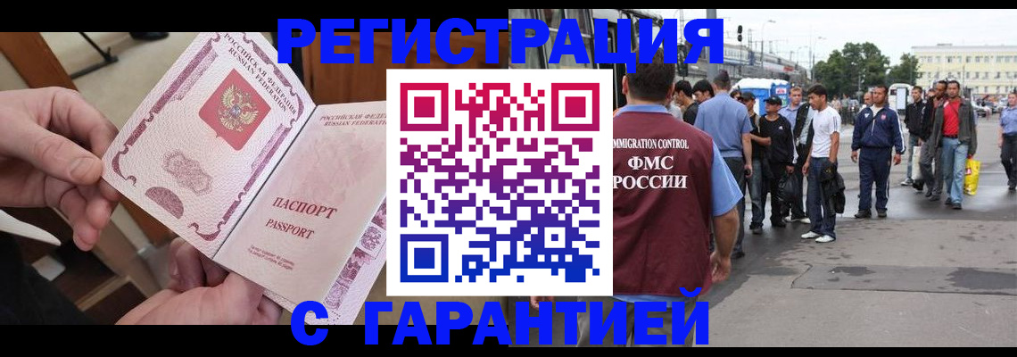 временная регистрация для всех в Десногорске